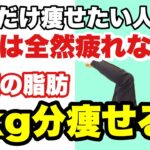 【たった2分】全く疲れない腹筋！ラクラクお腹の脂肪3㌔落ちる！お腹痩せ・浮き輪肉痩せ