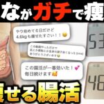 【永久保存版】１回で変わる🔥簡単なのにー７kg痩せると話題になった腸活ルーティン【全身痩せ お腹痩せ ストレッチ】