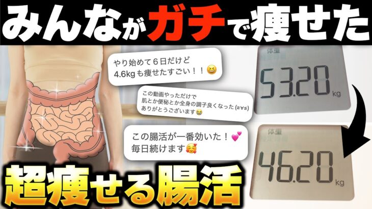 【永久保存版】１回で変わる🔥簡単なのにー７kg痩せると話題になった腸活ルーティン【全身痩せ お腹痩せ ストレッチ】