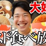 【ミスド食べ放題】新作のザクもっちリングにきな粉だと！？食いまくるしかないやん！【モッパンチートデイ】