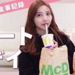 【爆食チートデイ】胃袋爆発！マック・外食好きなだけ食べてます🍟