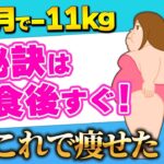 食後にこれやるだけで痩せた!プロが必ず食後やってる最強ダイエット!