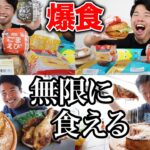 【大食い】コンビニスイーツとマック！シカゴピザがチーズ大量で美味すぎて無限に食べたい【モッパンチートデイ】