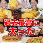 【大食い】過去最高体重更新する爆食の日々！高カロリーなものを食べまくる【モッパンチートデイ】