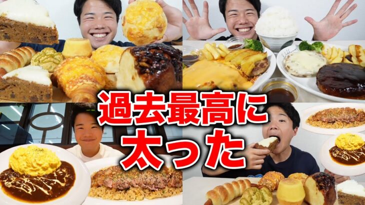 【大食い】過去最高体重更新する爆食の日々！高カロリーなものを食べまくる【モッパンチートデイ】