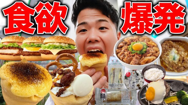 【大食い】カロリー爆弾過ぎる！クレープや新作マック、スタミナ超特盛丼を爆食【モッパンチートデイ】