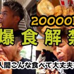 【チートデイ】大会翌日食欲解禁したらとんでもない量食べてた。