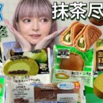 【コンビニスイーツ】ローソン・ファミマの新商品スイーツ・パンを好きなだけ爆食！ 今週の新作 大食い 食レポ 飯テロ レビュー おすすめ vlog ぼっち 休日 抹茶 常にチートデイ 【モッパン】