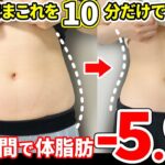 【寝たまま10分】お腹痩せリンパで好きな服着れる自分になる