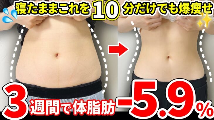 【寝たまま10分】お腹痩せリンパで好きな服着れる自分になる