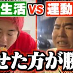 【ダイエット】1週間野菜だけvs1週間運動 どっちが痩せる？