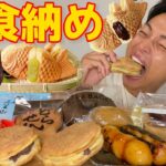 【大食い】大会3週前の最後の爆食納め！和菓子に洋菓子。たっぷりの餡子に埋もれてきました【モッパンチートデイ】