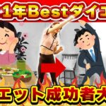 【食後すぐ!!これやって】4ヶ月-11kgの秘訣!2021年血糖値も下がって爆痩せした人が続出しました🔥【全身痩せダイエット】