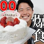 【大食い】6万人記念で深夜にホールケーキ！ピザ、寿司、ラーメン爆食して2キロ以上体重増えた【モッパンチートデイ】