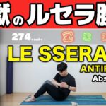 【爆速で腹筋割れる】LE SSERAFIM – ANTIFRAGILE で音ゲー腹筋🔥【お腹痩せ+11字腹筋+くびれできる！ルセラフィムカズハの腹筋トレ】