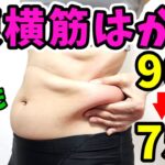 【寝たままお腹痩せ】新常識❗即効凹む神ワザ！胃からぽっこり！下腹ぽっこりOK！