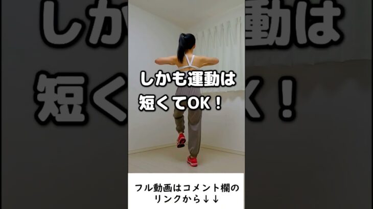 【簡単!!】痩せ体質になる運動🎶#shorts#食後の運動#ダイエット