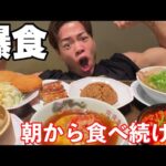 【チートデイ】1日10食好きなもの好きなだけ爆食いする旅がやばすぎたww