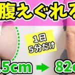 お腹痩せ５分❗－12.5cm‼️ウエストくびれる【みっこ式ピラティス】初心者🔰OK❤️