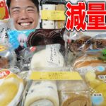 【大食い】減量終了！3キロ痩せたからコンビニスイーツを好きなだけ爆食【モッパンチートデイ】