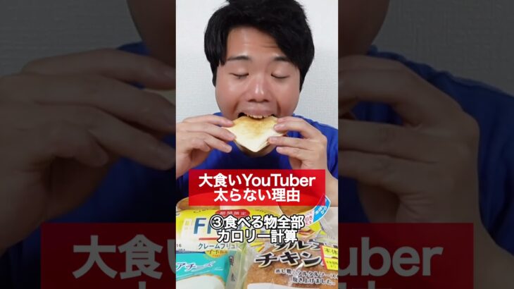 大食いYouTuberが太らない理由#shorts