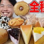 【大食い】スタバで食べたいフード全種類買ったら何円になるの？好きなだけ爆食して幸せや！【モッパンチートデイ】