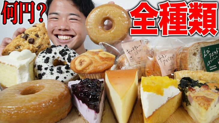 【大食い】スタバで食べたいフード全種類買ったら何円になるの？好きなだけ爆食して幸せや！【モッパンチートデイ】