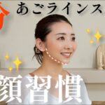 【スッキリ小顔】あれ？糸リフトした？？って聞かれる最強リフトアップ小顔体操!!