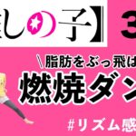 【推しの子】主題歌「アイドル」で、脂肪を燃やすぞぉおおお！