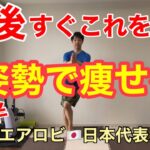 【食後のダイエット】血糖値を下げる！運動で痩せやすい体を手に入れる有酸素×筋トレ🔥