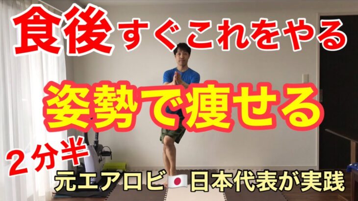 【食後のダイエット】血糖値を下げる！運動で痩せやすい体を手に入れる有酸素×筋トレ🔥