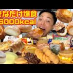 【大食い】1日6000kcal！減量後のご褒美で好きなものを好きな時に1日勝手に食べ放題【モッパンチートデイ】