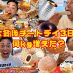 【大食い】減量からの解放！大会から3日間！好きなだけ食べ続けたら何キロ増える！？【モッパンチートデイ】