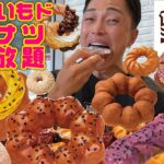 【大食い】新作のさつまいもドでミスド食べ放題！まだまだ止まらないドーナツ欲を爆食で満たしてきた【モッパンチートデイ】