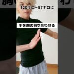 【元120キロのダイエット】お腹痩せしたいなら絶対やって‼︎ #shorts