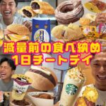 【大食い】減量前の食べ納め！食べたいものを好きなだけ1日爆食してみた！そして35日間の減量生活へ【モッパンチートデイ】