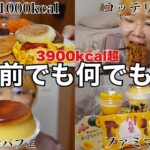 【爆食】クリームパンを2口で食べる豪快な日【アラサー独身OL】