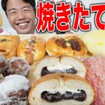 【大食い】朝起きたら焼きたてパンが食べたくてたまらなかったから好きなだけ爆食【モッパンチートデイ】