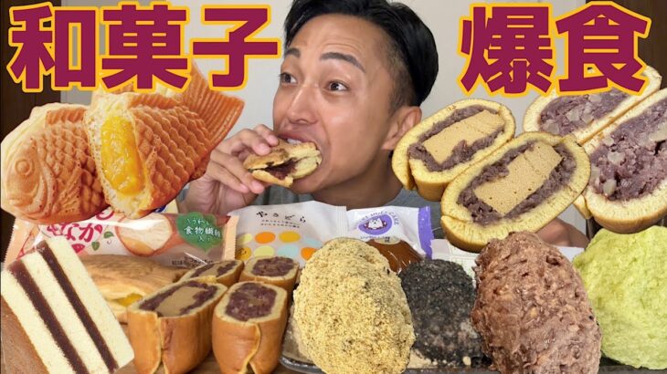 【大食い】減量中のご褒美チートデイで和菓子をお腹いっぱい爆食したら最高でした【モッパンハイカーボデイ】