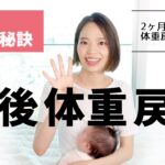 【ご報告】生まれました！& 産後2ヶ月で体重リセットした7つの方法