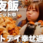 【チートデイ】ダイエット中の深夜に明太マヨ唐揚げと卵黄のせおにぎり作って食べたら最高すぎる…！