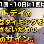 【ダイエットの停滞期をぶっ壊す】チートデイの適切なタイミングと目安となる”4つのサイン”。