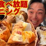 【大食い】アンティークのモーニングでパン食べ放題858円！コスパ最強すぎる優雅な朝食が幸せでした【モッパンチートデイ】