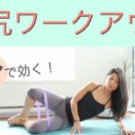 プリケツ筋トレ、ヒップアップエクササイズ [エクササイズ初心者むけ] | Wellness To Go by Arisa