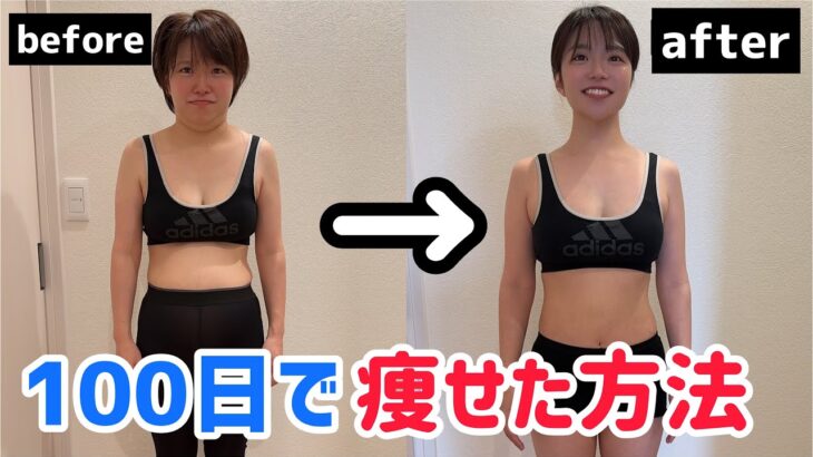 【産後ダイエット】私はこうして痩せました！