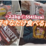 【単純】チートデイで決闘値を上げた日【菓子パン／ドーナツ／スイーツ／モッパン／ゆる筋トレ／ボディメイク／大食い／爆食／一人暮らしOL】