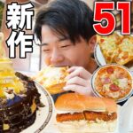 【大食い】コメダの新作シロノワールショコラパッションと食べたい物好きなだけ爆食【モッパン】