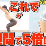 【お腹痩せ】腹筋の5倍凹む🔥お腹痩せ！背中痩せ！ダイエットにも効果抜群なエクササイズ✨