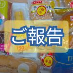 【ご報告】チートデイで決闘値を上げた日【菓子パン／スイーツ／食ロス削減／モッパン／ゆる筋トレ／ボディメイク／大食い／爆食／一人暮らしOL】