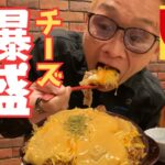 【大食い】すき家の爆盛りチーズキング牛丼を食べたら気絶するほど美味かった【飯テロ 爆食 チートデイ】